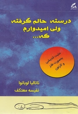 درسته حالم گرفته ولی امیدوارم که